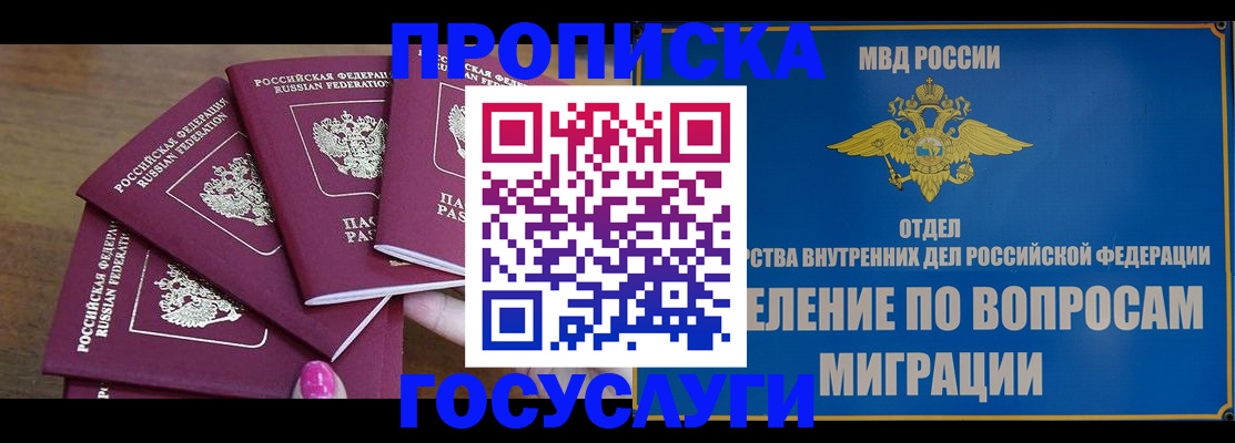 временная регистрация в квартире в Миассе
