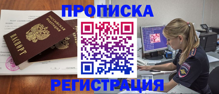 временная регистрация недорого в Миассе